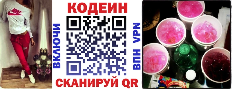 Codein напиток Lean (лин) Купить где Няндома